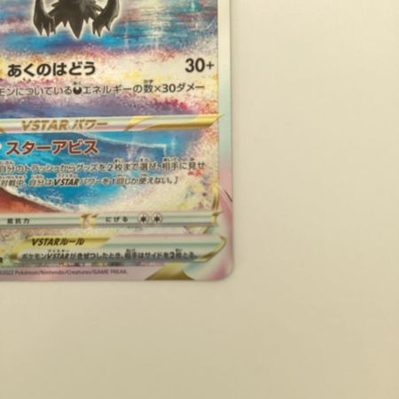   トレカ ポケモンカード ダークライVSTAR 228/172/S12a/B SAR