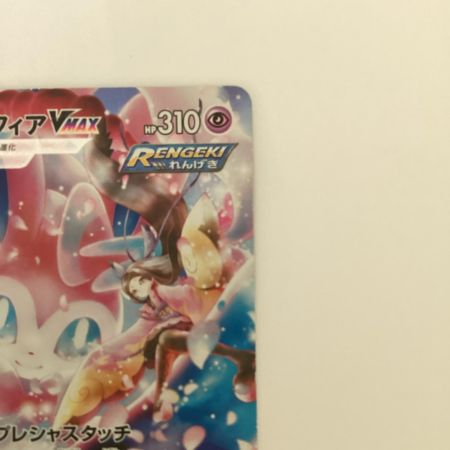   トレカ ポケモンカード ニンフィアVMAX 232/184/S8b/B CSR