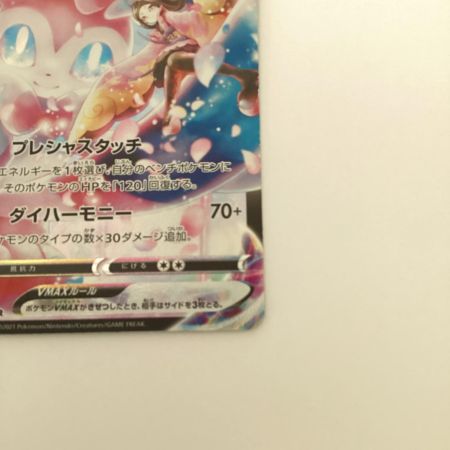   トレカ ポケモンカード ニンフィアVMAX 232/184/S8b/B CSR