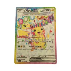 ζζ  トレカ ポケモンカード ピカチュウex 122/106/SV8/B SR Bランク