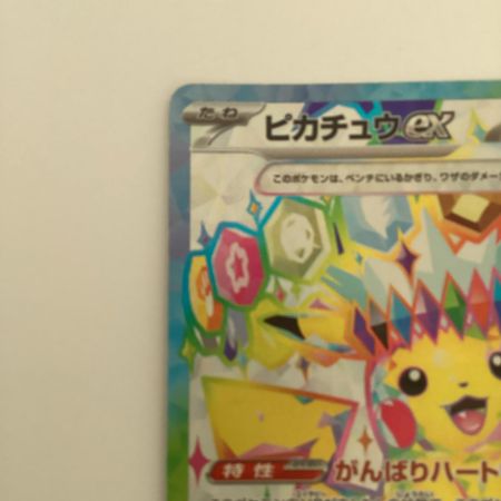   トレカ ポケモンカード ピカチュウex 122/106/SV8/B SR