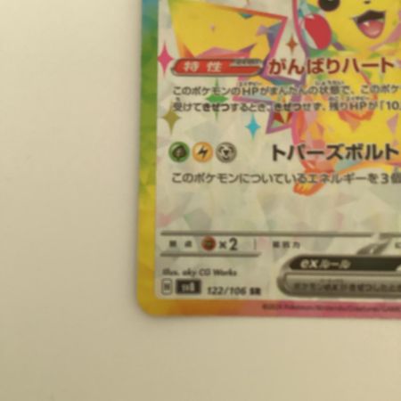   トレカ ポケモンカード ピカチュウex 122/106/SV8/B SR