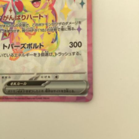   トレカ ポケモンカード ピカチュウex 122/106/SV8/B SR