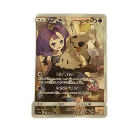   トレカ ポケモンカード ミミッキュ 058/049/SM11b/B CHR