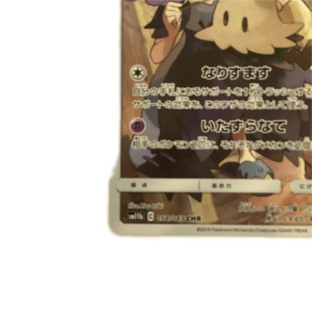   トレカ ポケモンカード ミミッキュ 058/049/SM11b/B CHR