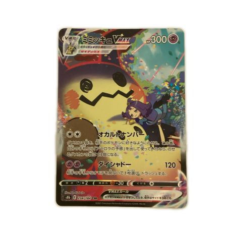   トレカ ポケモンカード ミミッキュVMAX 234/184/S8b/B CSR
