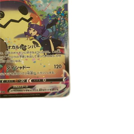   トレカ ポケモンカード ミミッキュVMAX 234/184/S8b/B CSR