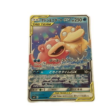   トレカ ポケモンカード ヤドン＆コダックGX 011/094/SM11/B