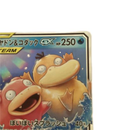   トレカ ポケモンカード ヤドン＆コダックGX 011/094/SM11/B
