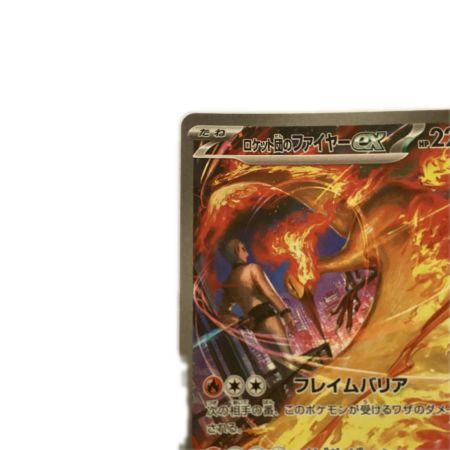   トレカ ポケモンカード ロケット団のファイヤーex 124/098/SV10/B SAR