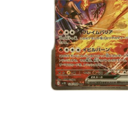   トレカ ポケモンカード ロケット団のファイヤーex 124/098/SV10/B SAR