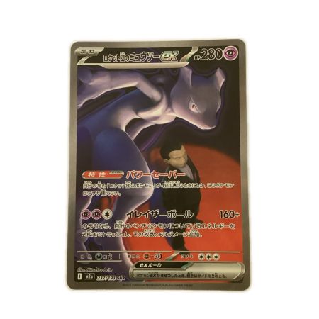   トレカ ポケモンカード ロケット団のミュウツーex 237/193/M2a/B SAR