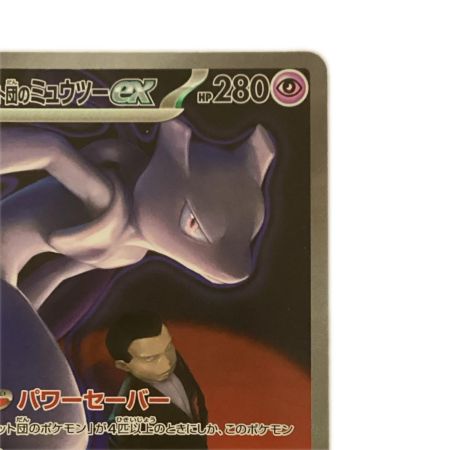   トレカ ポケモンカード ロケット団のミュウツーex 237/193/M2a/B SAR