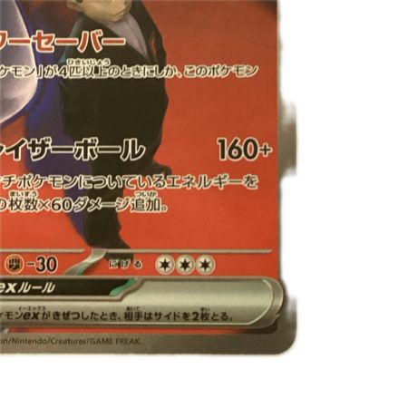   トレカ ポケモンカード ロケット団のミュウツーex 237/193/M2a/B SAR