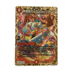ζζ  トレカ デュエルマスターズ 我我我ガイアール・ブランド 25EX3KGMSP1/SP6 Bランク
