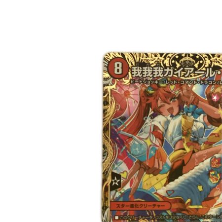   トレカ デュエルマスターズ 我我我ガイアール・ブランド 25EX3KGMSP1/SP6