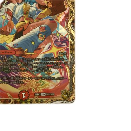   トレカ デュエルマスターズ 我我我ガイアール・ブランド 25EX3KGMSP1/SP6