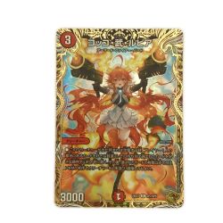ζζ  トレカ デュエルマスターズ コッコ・武・ルピア DM24EX1SP7/SP8 Bランク