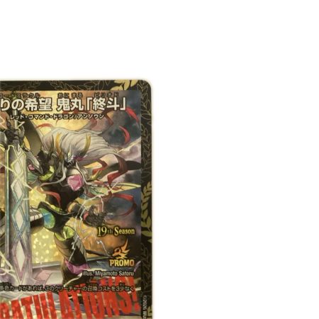   トレカ デュエルマスターズ 偽りの希望 鬼丸「終斗」 SRP7/Y25