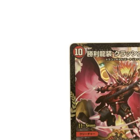   トレカ デュエルマスターズ 勝利龍装 クラッシュ”覇道“ SRP16/Y20