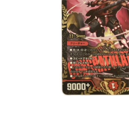   トレカ デュエルマスターズ 勝利龍装 クラッシュ”覇道“ SRP16/Y20