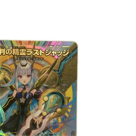   トレカ デュエルマスターズ 審判の精霊ラストジャッジ 24EX4SRH1T/H10