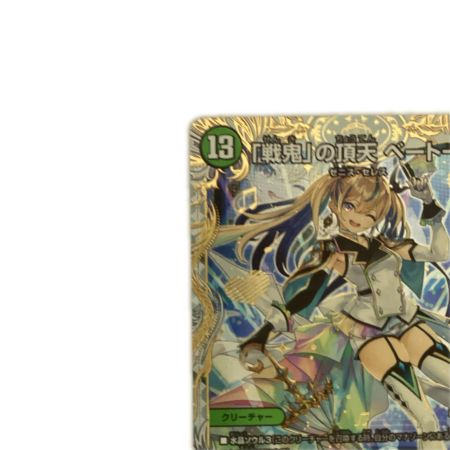   トレカ デュエルマスターズ 「戦鬼」の頂天 ベートーベン DM23EX3SP5/SP5