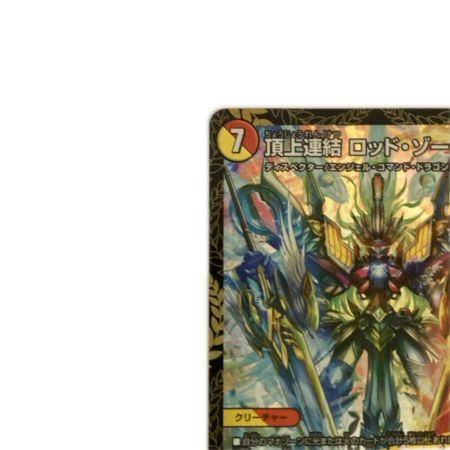   トレカ デュエルマスターズ 頂上連結 ロッド・ゾージア5th SRP79/Y24