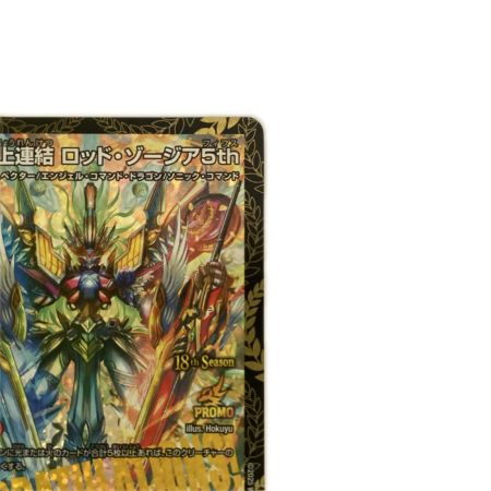   トレカ デュエルマスターズ 頂上連結 ロッド・ゾージア5th SRP79/Y24
