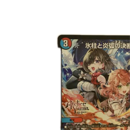   トレカ デュエルマスターズ 氷柱と炎弧の決断 VRP84/Y24