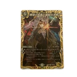 ζζ  トレカ デュエルマスターズ 絶望と反魂と滅殺の決断 DM23RP4SP5/SP4 Bランク
