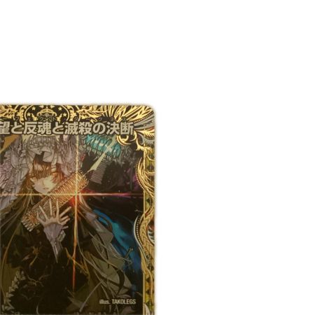   トレカ デュエルマスターズ 絶望と反魂と滅殺の決断 DM23RP4SP5/SP4