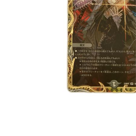   トレカ デュエルマスターズ 絶望と反魂と滅殺の決断 DM23RP4SP5/SP4