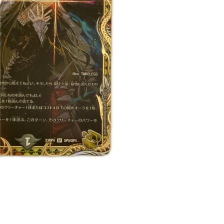   トレカ デュエルマスターズ 絶望と反魂と滅殺の決断 DM23RP4SP5/SP4