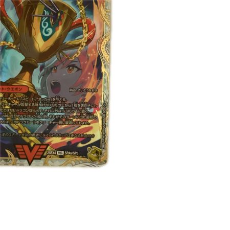   トレカ デュエルマスターズ 爆熱王DX バトガイ銀河 25EX4VICSP4b/SP5