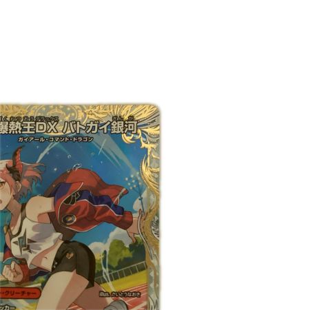   トレカ デュエルマスターズ 爆熱王DX バトガイ銀河 25EX4VICSP4b/SP5