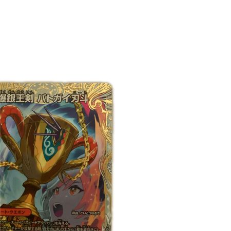   トレカ デュエルマスターズ 爆熱王DX バトガイ銀河 25EX4VICSP4b/SP5