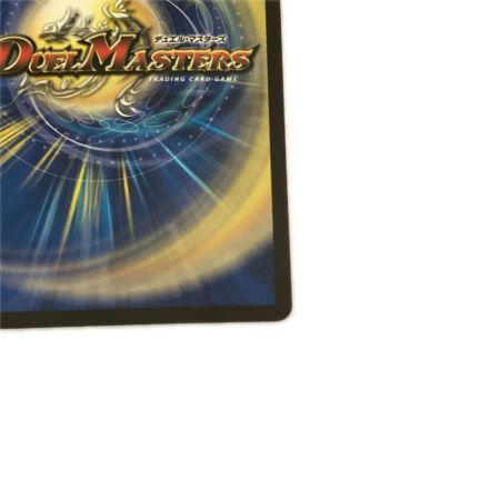   トレカ デュエルマスターズ 覇帝なき侵略 レッドゾーンF 26EX1SRSP1/SP4