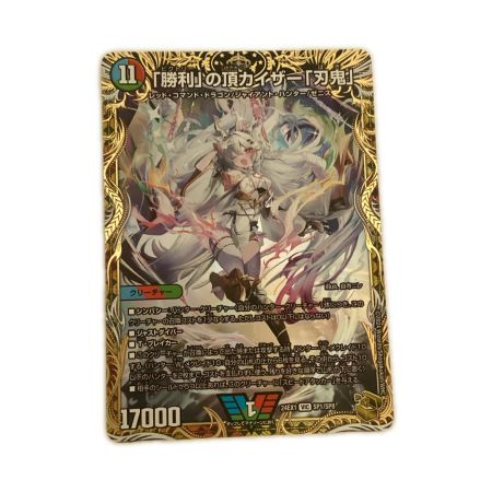   トレカ デュエルマスターズ 「勝利」の頂カイザー「刃鬼」 DM24EX1SP1/SP8