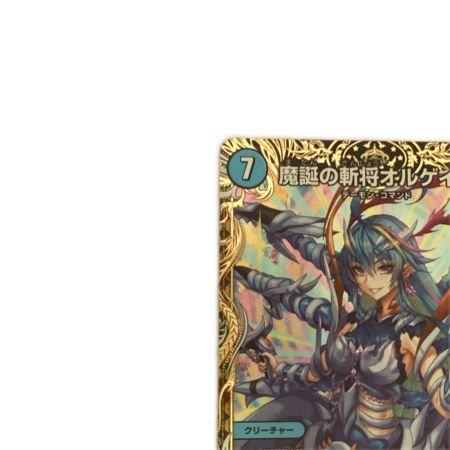   トレカ デュエルマスターズ 魔誕の斬将オルゲイト 25EX3SRSP3/SP6