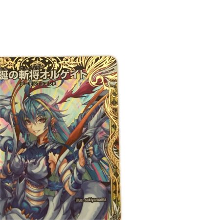   トレカ デュエルマスターズ 魔誕の斬将オルゲイト 25EX3SRSP3/SP6