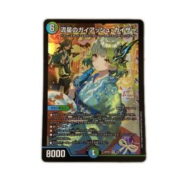 ζζ  トレカ デュエルマスターズ 流星のガイアッシュ・カイザー DMART054/5 Bランク