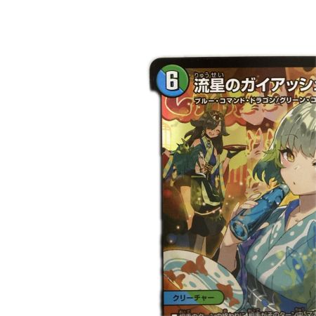   トレカ デュエルマスターズ 流星のガイアッシュ・カイザー DMART054/5