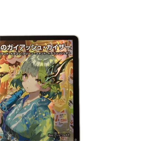   トレカ デュエルマスターズ 流星のガイアッシュ・カイザー DMART054/5