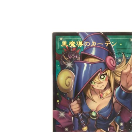   トレカ 遊戯王 オーバーフレーム)黒魔導のカーテン LOCH-JP003