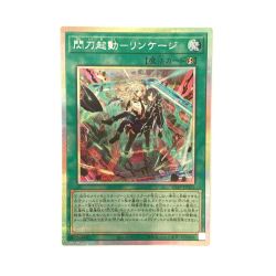 ζζ  トレカ 遊戯王 閃刀起動-リンケージ ULSP-JP001 Bランク