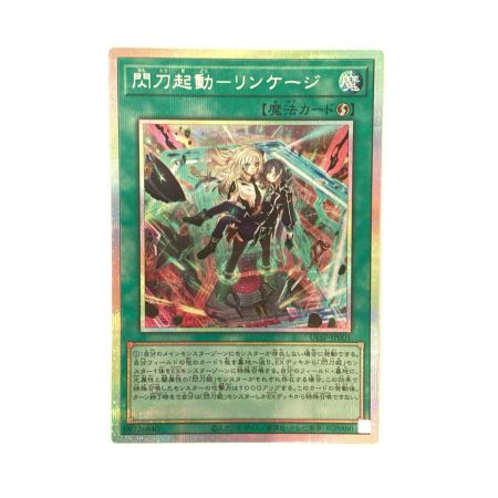   トレカ 遊戯王 閃刀起動-リンケージ ULSP-JP001