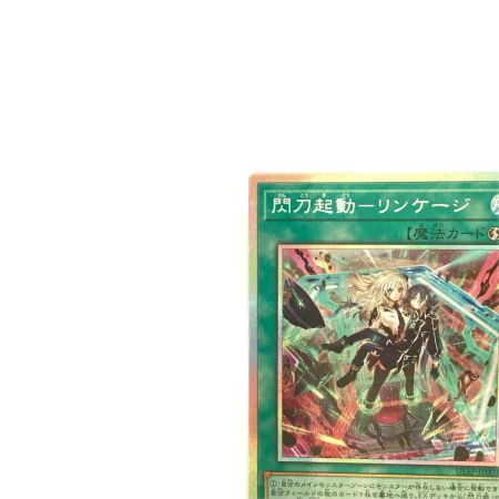   トレカ 遊戯王 閃刀起動-リンケージ ULSP-JP001