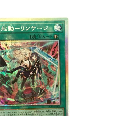   トレカ 遊戯王 閃刀起動-リンケージ ULSP-JP001