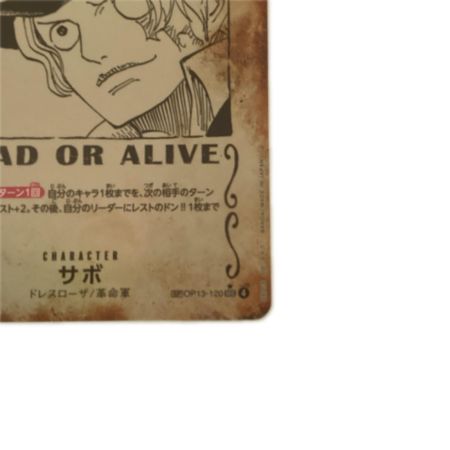   トレカ ワンピース サボ(WANTED) OP13-120